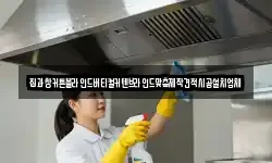 경기 수원시 팔달구 남수동 청소,입주청소,사무실청소,에어컨청소