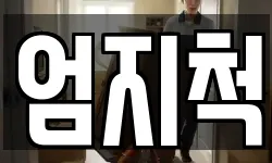 경기 수원시 팔달구 매교동 이사,용달이사,포장이사,원룸이사,보관이사