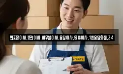 반포장이사,보관이사,사무실이사,용달이사,원룸이사,1톤용달화물,24