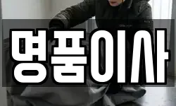 경기 수원시 팔달구 중동 이사,용달이사,포장이사,원룸이사,보관이사