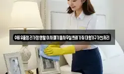 수원유품정리가정생활이사폐기물사무실쓰레기집대형가구가전처리