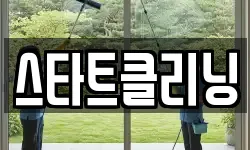 경기 수원시 팔달구 지동 청소,입주청소,사무실청소,에어컨청소