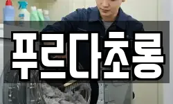 푸르다초롱