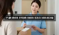 3PL물류.보관이사.이삿짐보관.원룸이사.창고임대.컨테이너창고비용