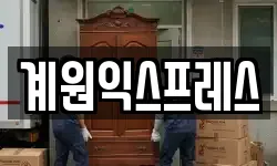 계원익스프레스