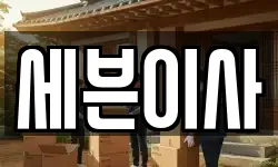 세븐이사
