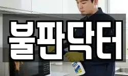 경기 시흥시 과림동 청소,입주청소,사무실청소,에어컨청소