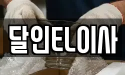 경기 시흥시 군자동 이사,용달이사,포장이사,원룸이사,보관이사