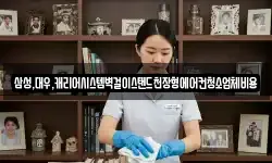 삼성,대우,캐리어시스템벽걸이스탠드천장형에어컨청소업체비용