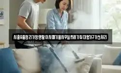 시흥유품정리가정생활이사폐기물사무실쓰레기집대형가구가전처리