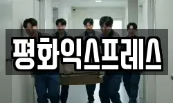 경기 시흥시 논곡동 이사,용달이사,포장이사,원룸이사,보관이사