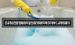 준공청소전문업체사무실인테리어바닥왁스주방후드곰팡이제거