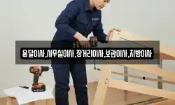 용달이사,사무실이사,장거리이사,보관이사,지방이사