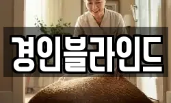 경인블라인드