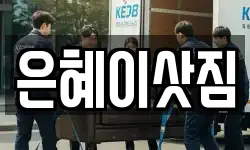 은혜이삿짐