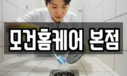 모건홈케어 본점