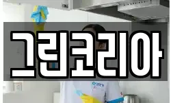 그린코리아