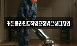커튼블라인드직영공장밝은창디자인
