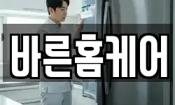 바른홈케어