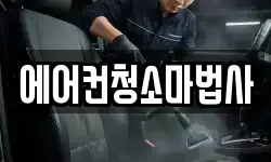 에어컨청소마법사