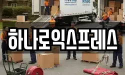 경기 시흥시 방산동 이사,용달이사,포장이사,원룸이사,보관이사