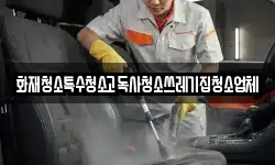 경기 시흥시 방산동 청소,입주청소,사무실청소,에어컨청소