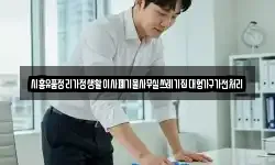 시흥유품정리가정생활이사폐기물사무실쓰레기집대형가구가전처리