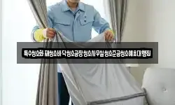 특수청소화재청소바닥청소공장청소사무실청소준공청소예초대행집