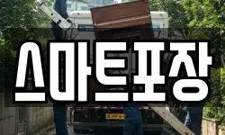 스마트포장