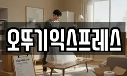 오뚜기익스프레스