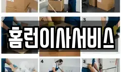 홈런이사서비스