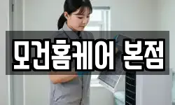경기 시흥시 안현동 청소,입주청소,사무실청소,에어컨청소
