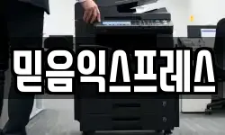 믿음익스프레스