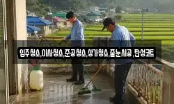 입주청소,이사청소,준공청소,상가청소,줄눈시공,탄성코트