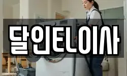 경기 시흥시 월곶동 이사,용달이사,포장이사,원룸이사,보관이사