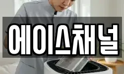 에이스채널
