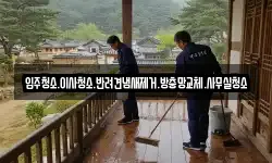 입주청소.이사청소.반려견냄새제거.방충망교체.사무실청소