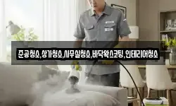준공청소,상가청소,사무실청소,바닥왁스코팅,인테리어청소