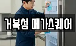 거북섬 메가스퀘어