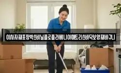 이사자재포장박스비닐플로플라베니아매트리스바닥보양재바구니