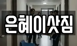 은혜이삿짐