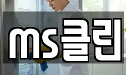 경기 시흥시 하중동 청소,입주청소,사무실청소,에어컨청소
