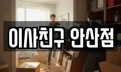 경기 안산시 단원구 목내동 이사,용달이사,포장이사,원룸이사,보관이사