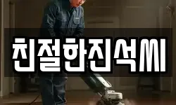 친절한진석씨