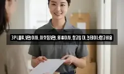 3PL물류.보관이사.이삿짐보관.원룸이사.창고임대.컨테이너창고비용