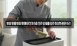 방충망롤방충망에어컨가스충전주입원룸입주청소현관문수리