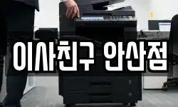 이사친구 안산점