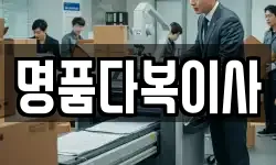 경기 안산시 단원구 신길동 이사,용달이사,포장이사,원룸이사,보관이사
