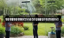 방충망롤방충망에어컨가스충전주입원룸입주청소현관문수리