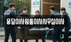 용달이사원룸이사사무실이사
